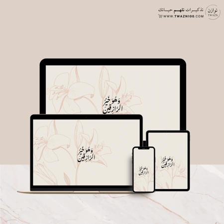 وهو خير الرازقين - خلفية  بألوان متعدده للجوال - ايباد - لابتوب - اي ماك