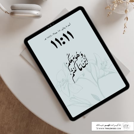 وهو معكم أين ما كنتم - خلفية  بألوان متعدده للجوال - ايباد - لابتوب - اي ماك