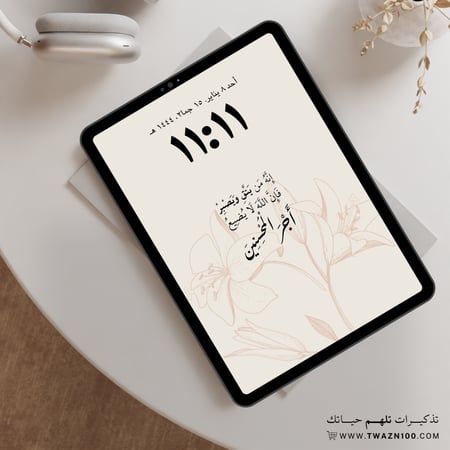 إنه من يتق ويصبر فإن الله لا يضيع أجر المحسنين - خلفية  بألوان متعدده للجوال - ايباد - لابتوب - اي ماك