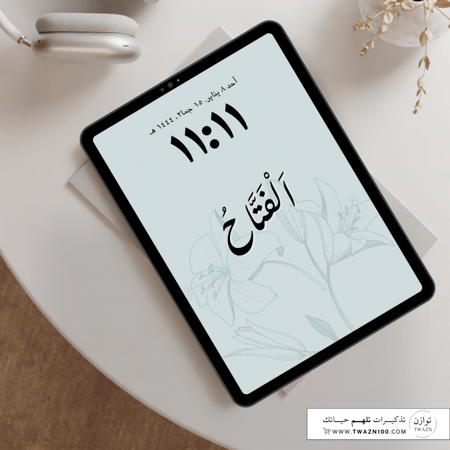 الفتاح - خلفية  بألوان متعدده للجوال - ايباد - لابتوب - اي ماك