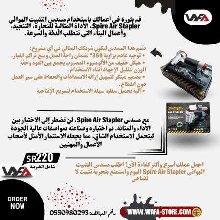 مسدس تثبيت ( دباسة هواء )