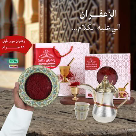 زعفران-زعفران سوبر-زعفران نقيل-زعفران سوبر نقيل- زعفران درجة أولى