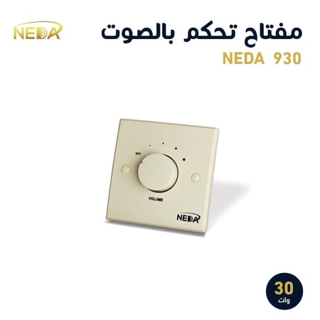 مفتاح التحكم بالصوت 30 وات