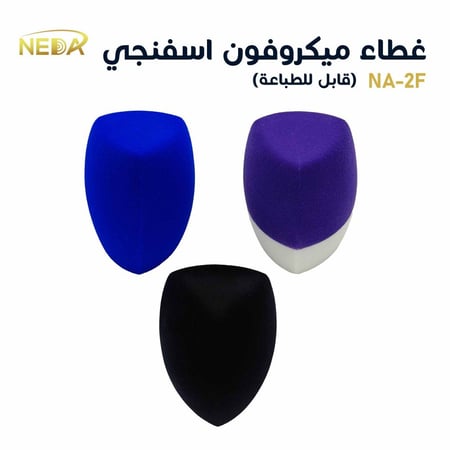 غطاء اسفنجي للميكروفون قابل للطباعة NEDA