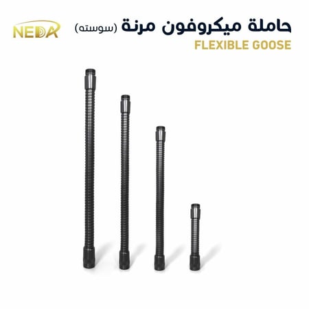 سوسته ميكرفون مرنة اللون اسود مناسبة لجميع حوامل الميكرفونات Flexible Goose