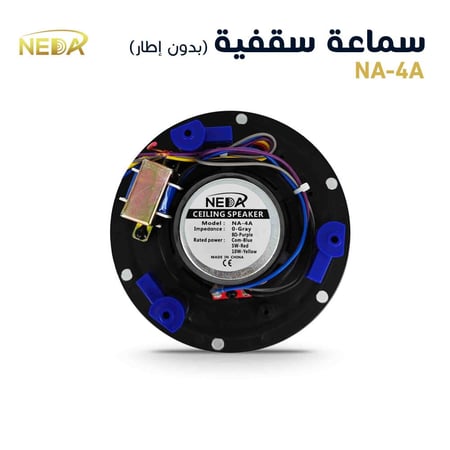 سماعات سقفية نداء للصوتيات NEDA