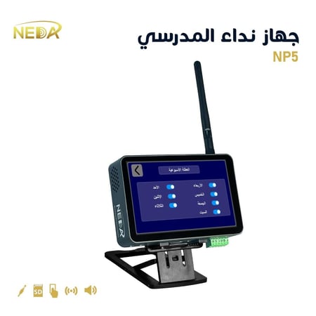 التحكم بالصوت نداء للصوتيات NEDA