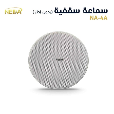 سماعات سقفية نداء للصوتيات NEDA