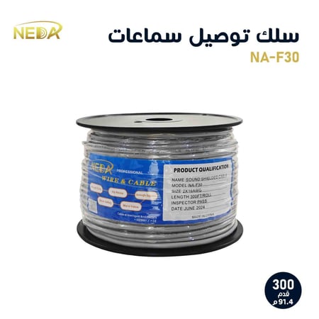 NA-F30 كيبل 1.5 ملي توصيل سماعات بشيلد عالي الجودة مقاوم للحراة والحريق 300 قدم