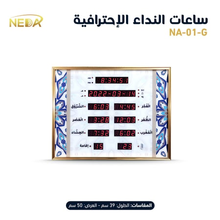 ساعات الحائط للمساجد