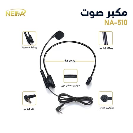 سماعات مكبر صوت نداء للصوتيات NEDA