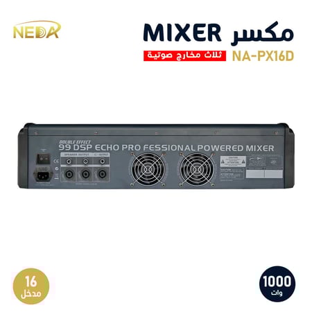 جهاز المكسر نداء للصوتيات NEDA