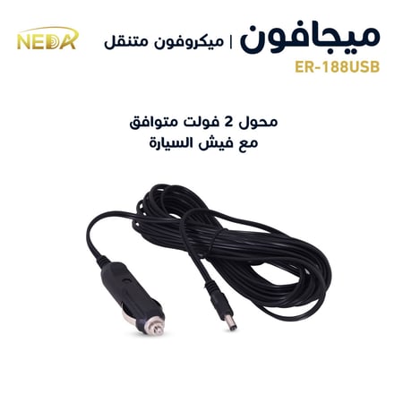 ميغافون – ميكرفون للمشجعين او للحراج Megaphone ER188 -USB-SD