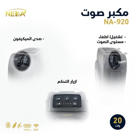 مكبرات صوت للمساجد نداء للصوتيات NEDA