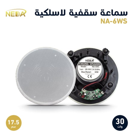 سماعات سقفية لاسلكية  نداء للصوتيات NEDA
