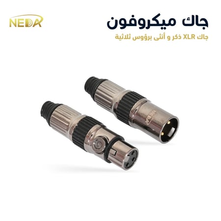 جك ميكرفون أنثى / ذكر XLR لتوصيل كيبل ميكرفون رؤوس ثلاثية نحاسية XLR Female / Male Microphone Jack