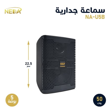 اجهزة مكبرات الصوت للمساجد نداء للصوتيات NEDA