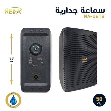 سماعة صوتية نداء للصوتيات NEDA