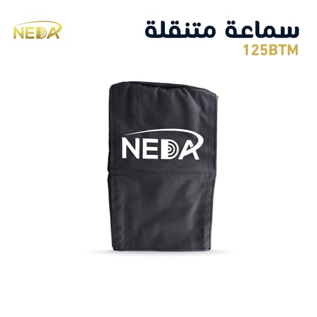 جهاز مكبر الصوت نداء للصوتيات NEDA
