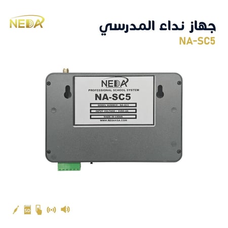 NA-SC5 جهاز نداء المدرسي  - School Bell Management System