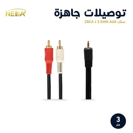 جاك السماعة نداء للصوتيات NEDA