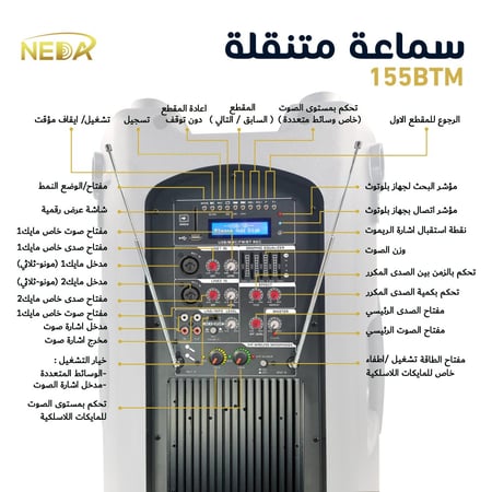 مكبر صوت مع مايك لاسلكي نداء للصوتيات NEDA