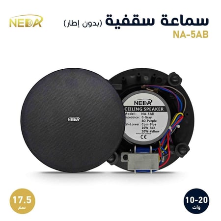 سماعة سقف نداء للصوتيات NEDA