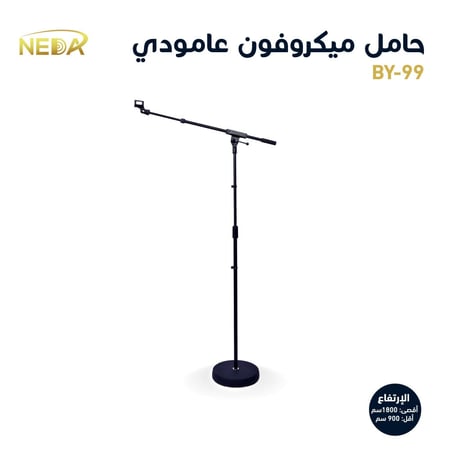 حامل ميكروفون نداء للصوتيات NEDA