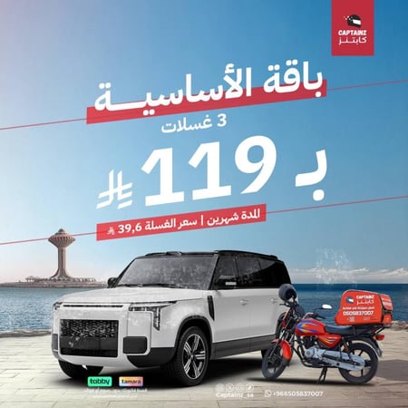 خدمة غسيل سيارات بالمنزل