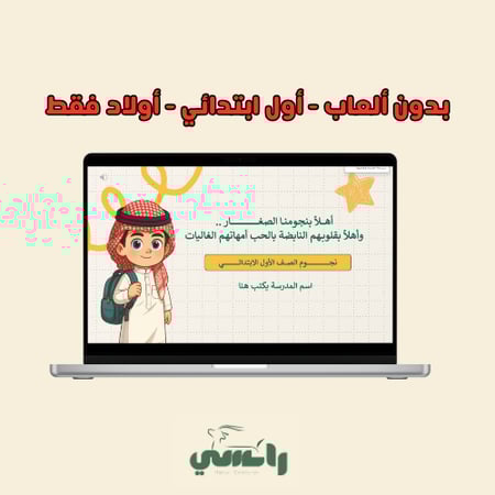 عرض الترحيب مع الأمهات- بدون الألعاب-أولاد