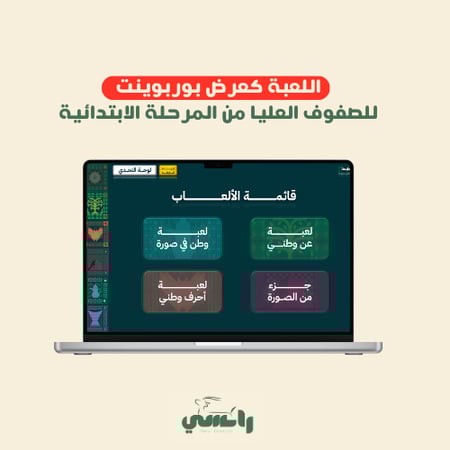 لعبة اليوم الوطني 95 الشاملة - الصفوف العليا