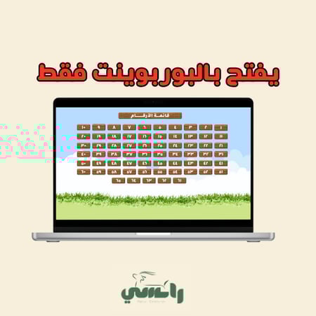لعبة عيد الاضحى المبارك