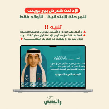 إذاعة اليوم الوطني 95 - ابتدائي أولاد