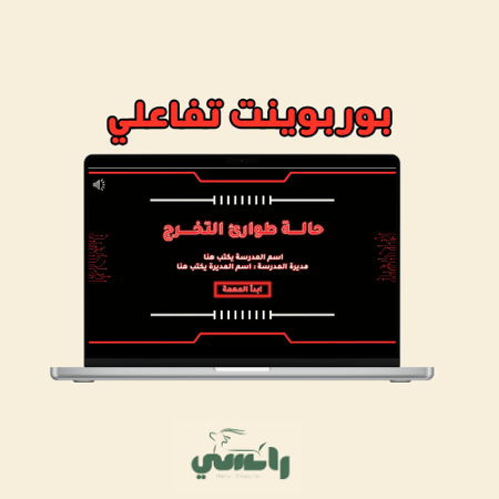 لعبة حالة طوارئ التخرج