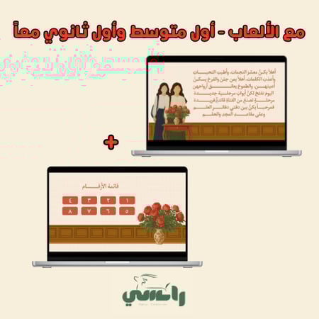 عرض الترحيب بأول متوسط وثانوي-مع الألعاب