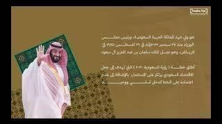 عرض الاحتفال باليوم الوطني -متوسط وثانوي