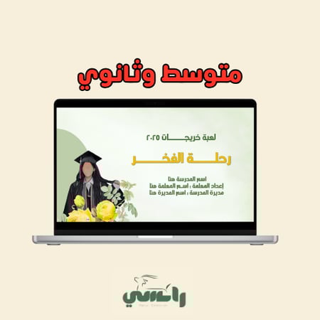 لعبة مرحلة الفخر