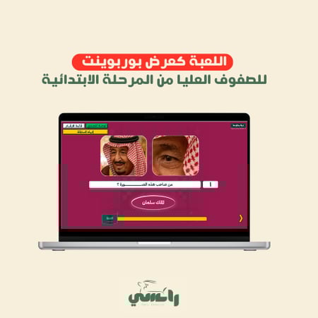 لعبة جزء من الصورة - ابتدائي صفوف عليا