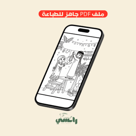 ملف التلوين لعيد الفطر ١٤٤٧هـ