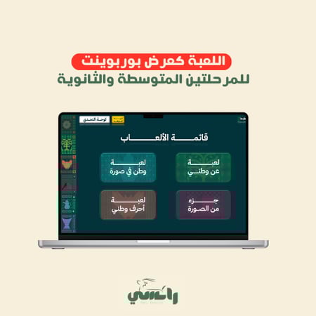 لعبة اليوم الوطني 95 الشاملة - متوسط وثانوي