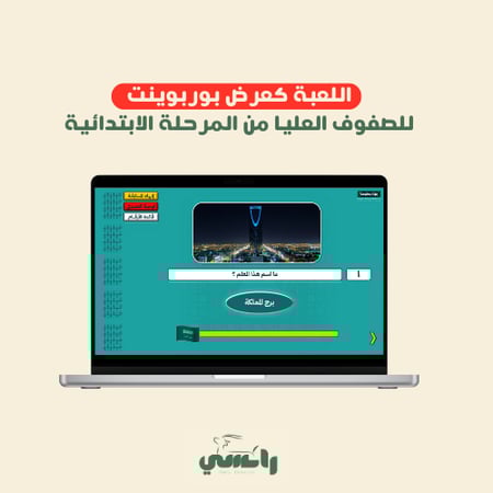 لعبة وطن في صورة - ابتدائي صفوف عليا