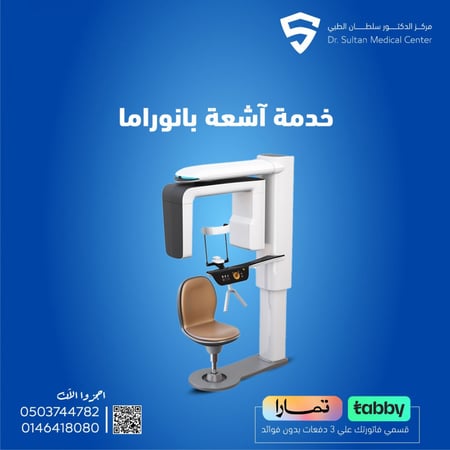 خدمة أشعة بانوراما