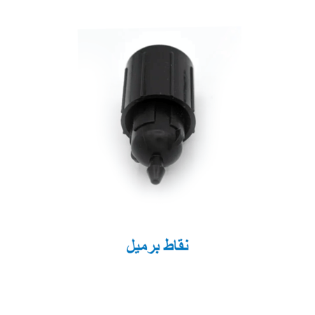 نقاط برميل وطنى