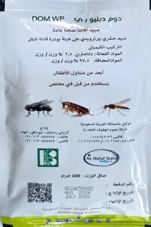 مبيد آفات صحة عامة - DOM WP