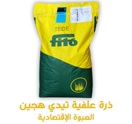 ذرة علفية تيدي ( العبوة الإقتصادية )