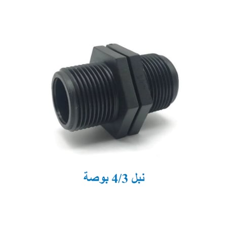 نبل 4/3 بوصة "بلاستيك"