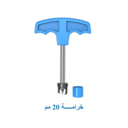 خرامة لى 20 مل (حديد)