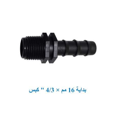 بداية 16 مم × 4/3 "كبس"