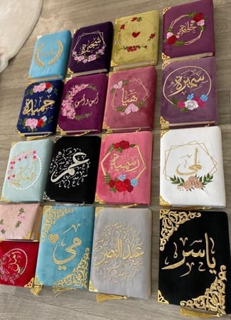 مصحف بالاسم