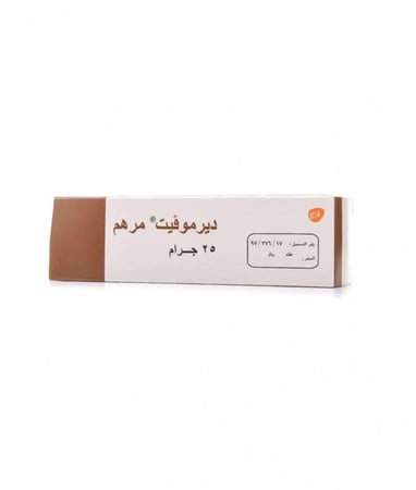 ديرموفيت مرهم 25 جرام